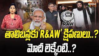 Is India Supplying Weapons to Taliabn? | RAW | PM Modi | Nationalist Hub