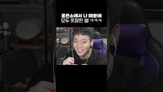 군대 훈련소에서 80명 웃참시킨 썰 ㅋㅋㅋㅋ #shorts