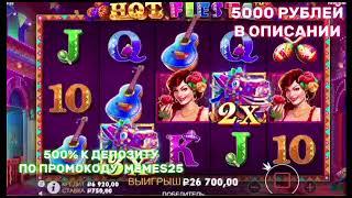 ИСПЫТЫВАЕМ HOT FIESTA 1WIN НА МИНИМАЛЬНОМ БЕТЕ  МОЙ ОПЫТ ПЕРВЫХ 100 СПИНОВ 