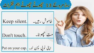 English 13 Short Sentences for Beginnerswith Urdu Translation | ezmcampus1