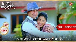 Naitik ने दिया Akshara को surprise! | Full Episode:1895 | Yeh Rishta Kya Kehlata Hai