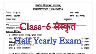 Class-6 संस्कृत Half Yearly Exam Question Paper / Term-1 Session 2024-25 PM Shri Kendriya Vidyalaya