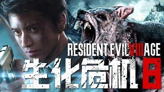 "Resident Evil 8" comprehensively broke the news! Terror escalated again!