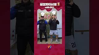 두산의 감딸기들이 왔다-! 발렌타인데이 기념 꿈빛파티시엘 챌린지(With 김도원, 정우영)