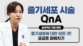주앤의 줄기세포 QnA줄기세포 시술에 관한 이야기 