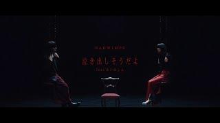 RADWIMPS - Nakidashisodayo feat. Aimyon [Official Music Video]