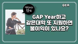 Q&A Can I apply to the same university again after doing gap year?