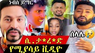 ምን ጉድ ነው በሰላሌ ከተማ ታዳጊውን አ*ረ*ዱ*ት: "Tragic Beheading in Salale, Ethiopia: