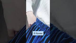#кения #африка #осень #вечноелето #жизньзаграницей