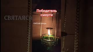 Иисус умер не по причине нанесённых ран | ИгорьКОСТРОВОЙ @СВЯТАЯСибирь