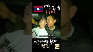 매일이 파티인 라오스 시골마을  #shorts