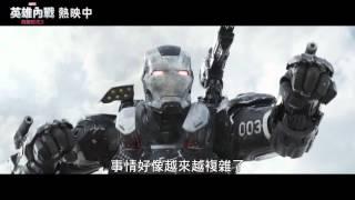 【美國隊長3: 英雄內戰】鋼鐵人陣營