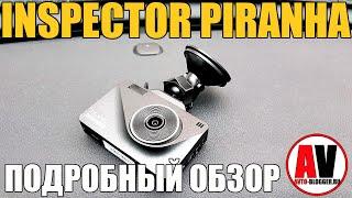 INSPECTOR PIRANHA. Обзор и подробный отзыв