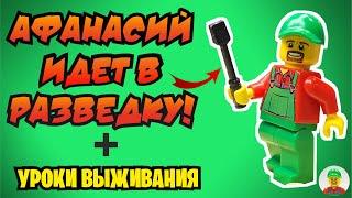 ️Афанасий и Меч Огня / Уроки выживания ️