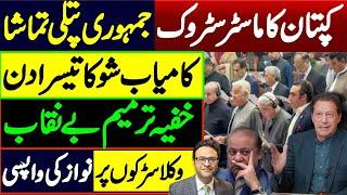 Imran Khan's masterstroke || Third day of Parliament Session || Lawyers movement