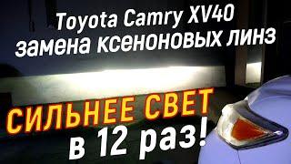 Замена ксеноновых линз Camry 40. Замена стёкол фар Камри 40 рест.