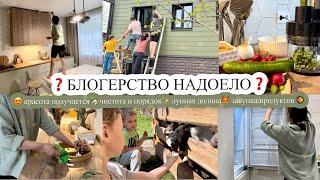 БЛОГЕРСТВО НАДОЕЛО  красота получается ЧИСТОТА И ПОРЯДОК лунная долина ЗАКУПКА ПРОДУКТОВ 