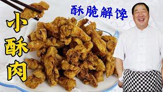 To fry short crispy pork, should you use flour or starch? Let me teach you a trick,