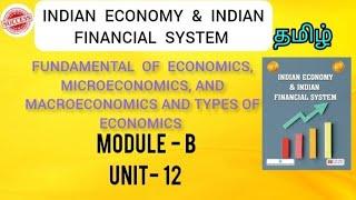 JAIIB Indian Economy and Financial System - Module B Unit 12 in Tamil - Fundamentals of Economics