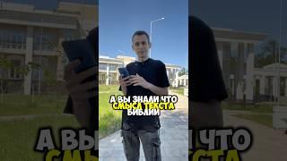 Как меняют смысл Библии знаки препинания