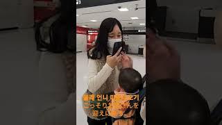 한일부부 일본에 와있습니다韓日夫婦、日本に着きました。