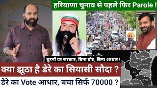 Another parole for MSG before Haryana polls & Why? Is Sacha Sauda's political clout over estimated ?