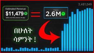 በኢትዮጵያ YouTube Automation In Amharic Step By Step Guide | How to make Money From Ethiopia  #ethiopia