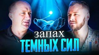 Светлые и темные силы. Тайны целителя. Михаил Агеев.