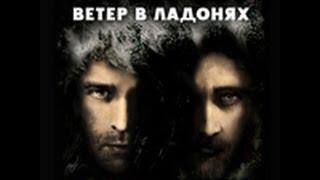 Рами Юдовин Ветер в ладонях Возвращение (аудиокнига)