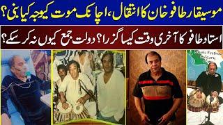 Ustad Altaf Hussain Tafu Sad News | Tafu Khan | Tariq Tafu |