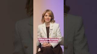 Чем новые хобби полезны для вашего мозга? #развитиемозга #развитиепамяти #развитиечеловека