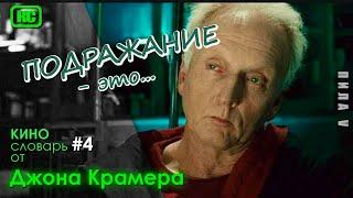 КиноСловарь #4 | "Пила V"