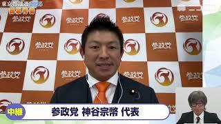 【都議選2025】参政党が初議席獲得　神谷宗幣代表「他党のチェックが甘い外国資本流入や公共施設の民営化、パンデミック対策、脱炭素など訴え」「民族主義を煽りすぎるのも危険、歴史認識の光と影の両論併記を」
