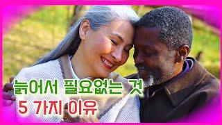 늙어서 친구가 필요없는 이유가 있다 혼자살아 가는 법을 배워보기로 하자#정오기tv,#늙어서 친구가필요없는이유5가지,