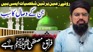 Firaq e Mustafa New Bayan 2024 | Qari Muhammad Khursheed Ibrahim Qadri Haidri