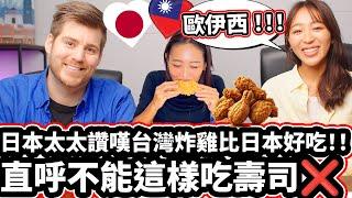 日本太太讚嘆台灣炸雞比日本好吃!!【不敢相信太JUICY了!!! ️】@heimutaytay Japanese Wife Can Not Believe Taiwanese Chicken!