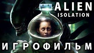 Alien: Isolation подробный ИгроФильм