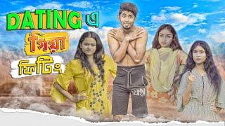 Dating এ গিয়া ফিটিং || Bangla Funny Video 2020 || Zan Zamin