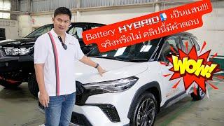 แบตเตอรี่ไฮบริดเป็นแสนจริงหรือ คลิปนี้มีคำตอบ #toyota #ev #tesla #รถยนต์ไฟฟ้า #hybrid #รถยนต์"ฮบริด