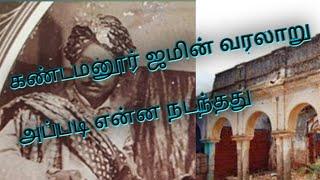 கண்டமனூர் ஜமின் வரலாறு || அப்படி என்ன தான் நடந்தது || kandamanur history || thenisaral || by arjun