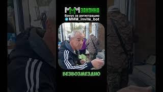 МММщик Али как всегда в деле. Устройство МММ