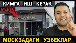 СРОЧНО️МОСКВАДА УЗБЕКЛАР КИМГА ИШ КЕРАК ШОШИЛИНГ