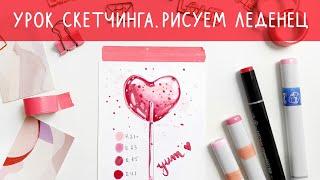 Как нарисовать леденец маркерами | уроки от Lil.School