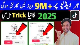 O Tiktok Foryou Trick |How To Viral Video On Tiktok | Tiktok Foryou Trick 2025 | Shamshad khosa