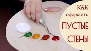 ИНТЕРЬЕРНАЯ КАРТИНА СВОИМИ РУКАМИ. Это Проще чем Кажется!