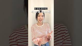 안 보면 억울할 뻔! 되돼뵈봬 한 번에 구별하는 법🫶