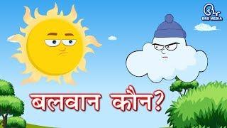 Hindi Animated Story - Balwaan Kaun ? | बलवान कौन? | Who Is Strong? | The Wind and The Sun