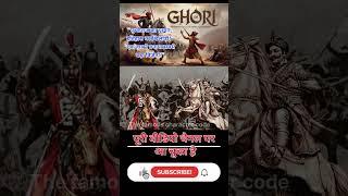 Muhammad ghori|The story of Muhammad ghori|Prithviraj vs chuhan#ytshorts #yt#shortsfeed#shortsviral