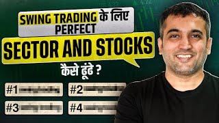 Swing Trading के लिए Perfect Stocks and Sector