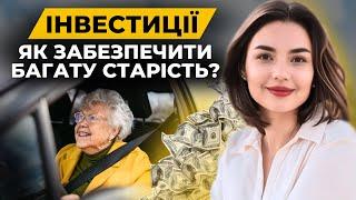 Чому потрібно почати ІНВЕСТУВАТИ вже ЗАРАЗ? Інвестиції на 2025 рік